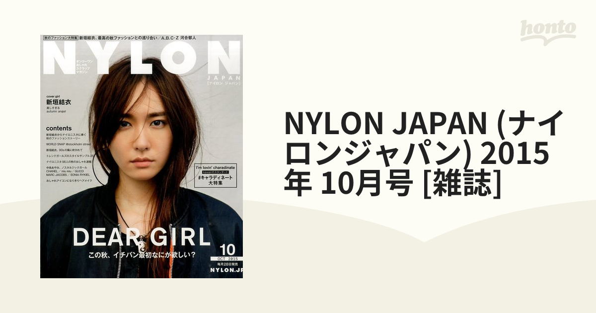 NYLONJAPAN 2015年9月号 - ファッション