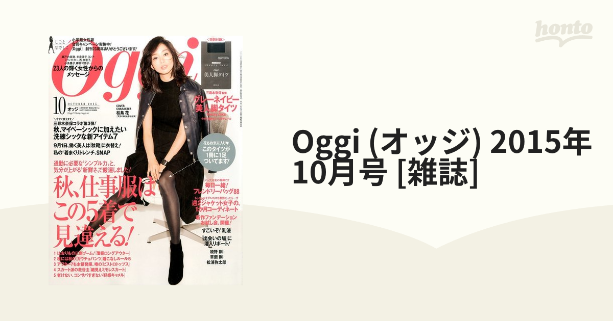 Oggi (オッジ) 2015年 10月号 [雑誌]の通販 - honto本の通販ストア