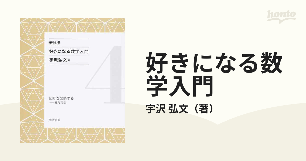 ☆図形を考える――幾何 好きになる数学入門 2宇沢 弘文 (著)☆中学生から高校生まで数学受験を考えている方いかがでしょうか☆(数学)｜売買されたオークション情報、Yahoo!オークション(旧ヤフオク!)  の商品情報をアーカイブ公開 - オークファン（aucfan.com） - 学習参考書