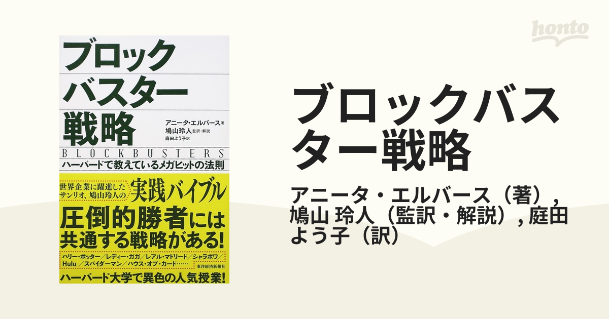 素晴らしい メガヒット・マーケティングの法則