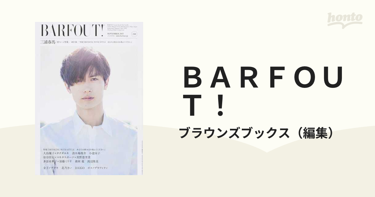 御出産御祝 御祝 出産祝い 三浦春馬 バァフアウト! VOLUME240