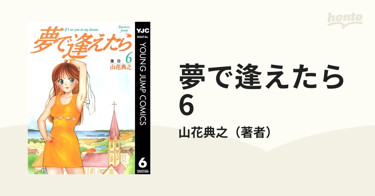 最新作 8cmCDs 8cmCDs CD 「夢で逢えたら」～愛することを教えて CD