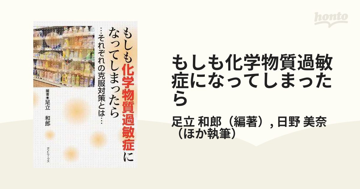 もしも化学物質過敏症になってしまったら それぞれの克服対策とは