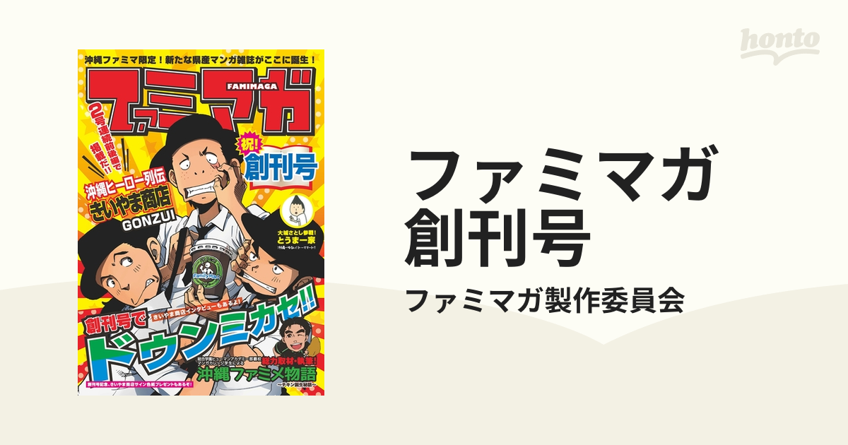 ファミマガWeekly 創刊号〜休刊号 全20冊 - アート/エンタメ/ホビー