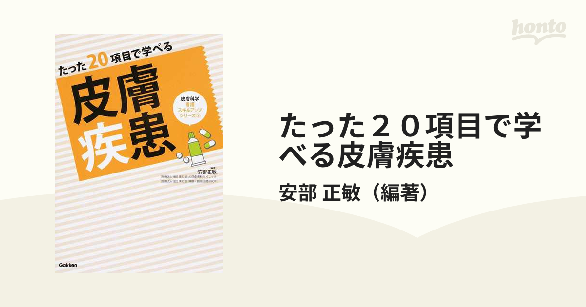 2021セール 創傷のすべて キズをもつすべての人のために 安部正敏