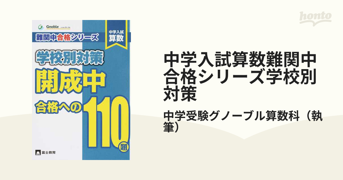 中学受験グノーブル 算数武蔵中学校対策コース