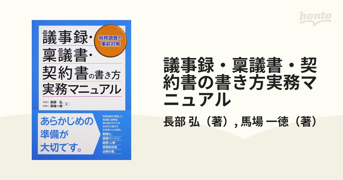 販売売上 不正会計調査の実務マニュアル 本・音楽・ゲーム