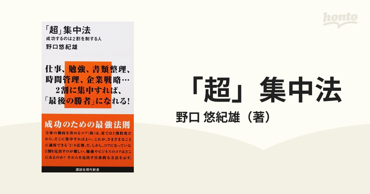 成功する人の整理術 - 人文