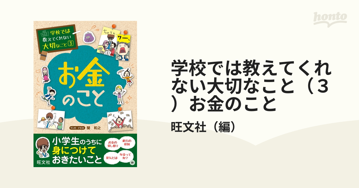 学校では教えてくれない大切なこと（３）お金のこと