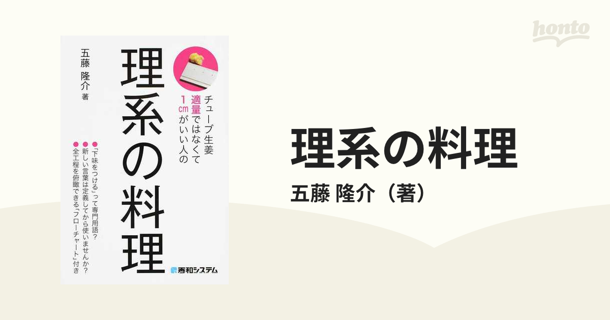 理系の料理 チューブ生姜適量ではなくて１ｃｍがいい人の