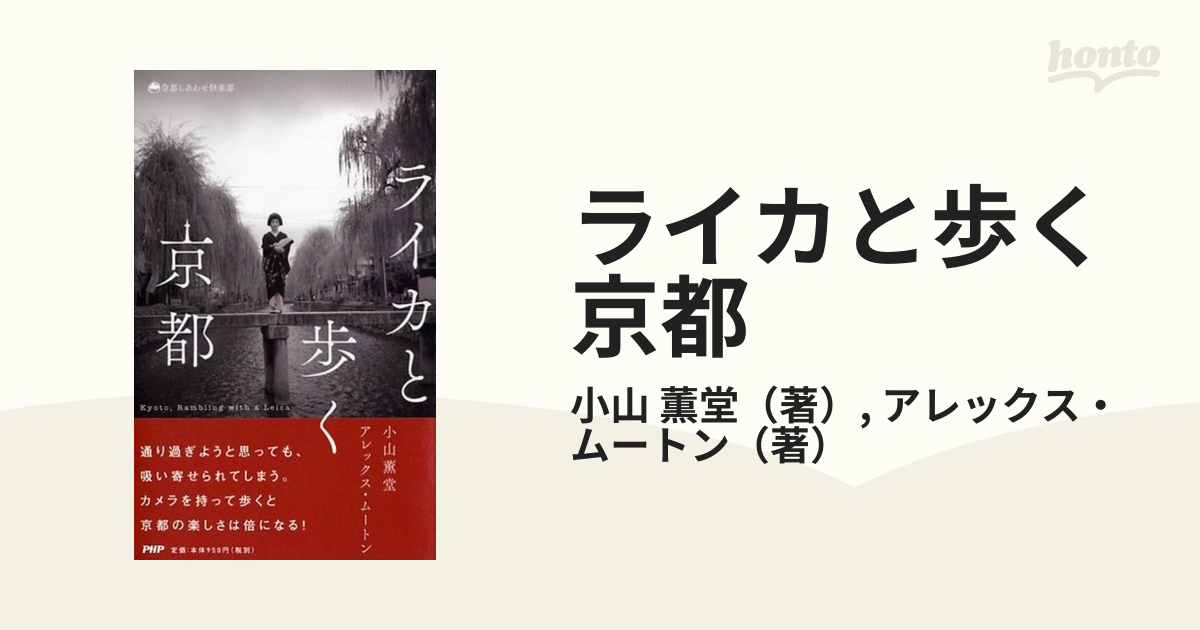 ライカと歩く京都 色々な - 地図・旅行ガイド