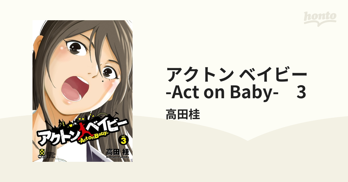 アクトン ベイビー　-Act on Baby-　３