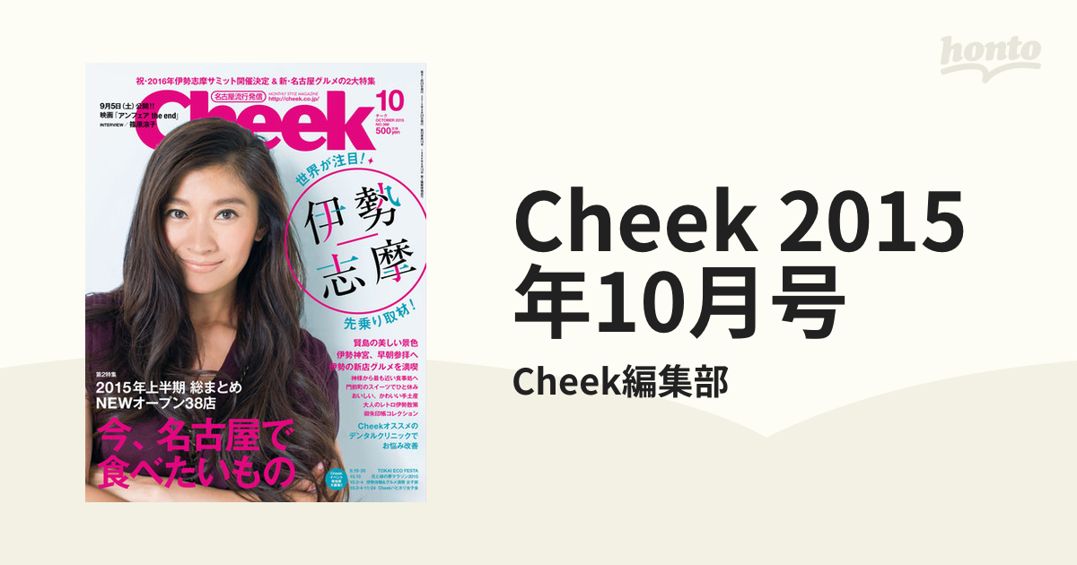 Cheek (チーク) 2015年 09月号　三浦春馬