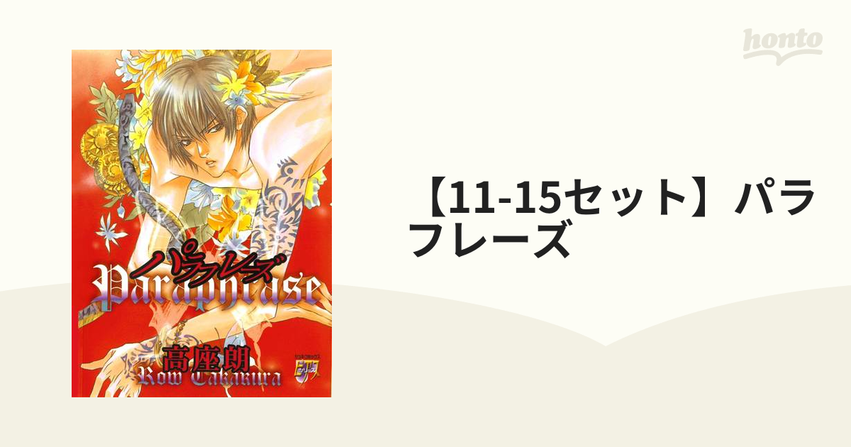 い出のひと時に、とびきりのおしゃれを！ 高座朗 BLコミックセット tdh