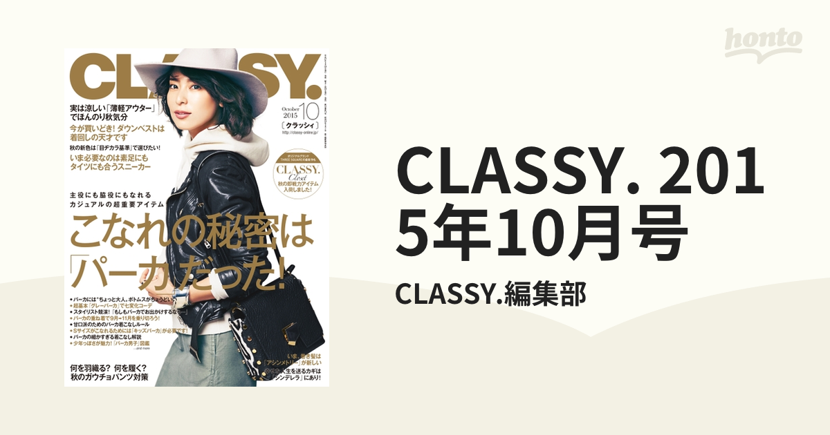 CLASSY. 2015年10月号