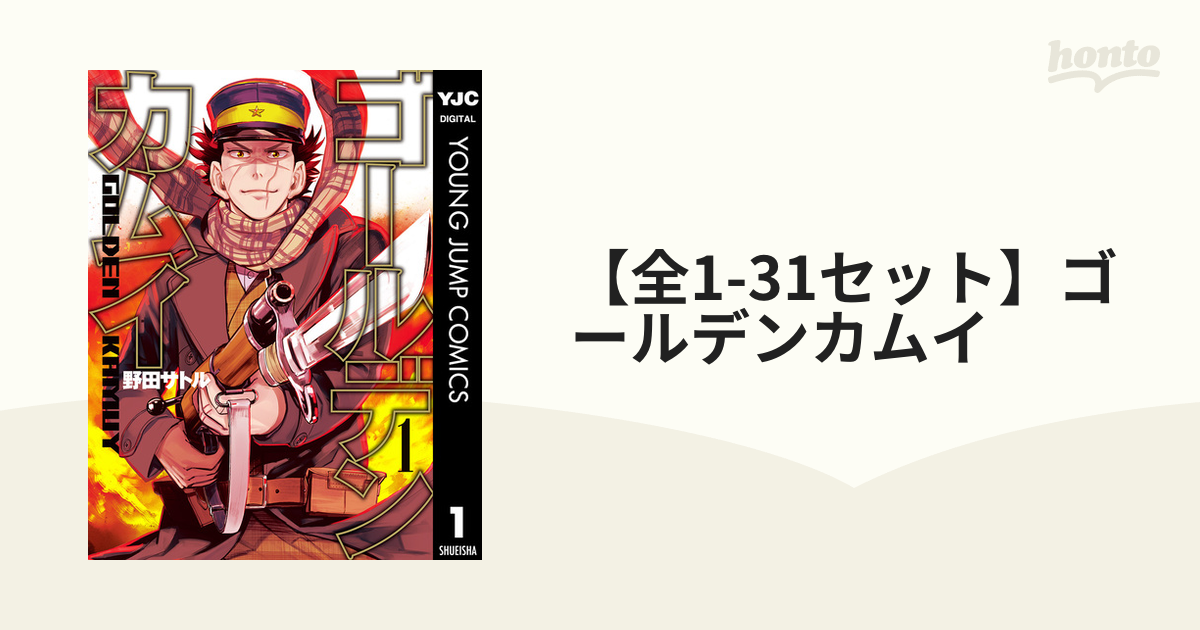 【全1-31セット】ゴールデンカムイ