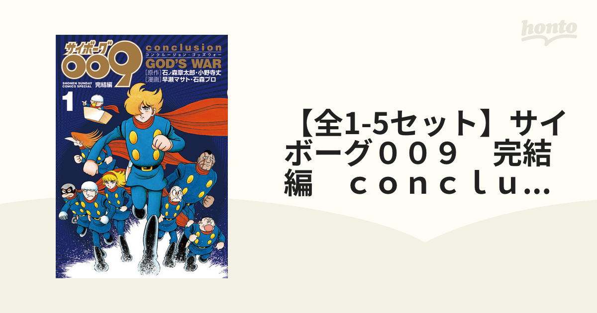 サイボーグ009 完結編 1 シャトル