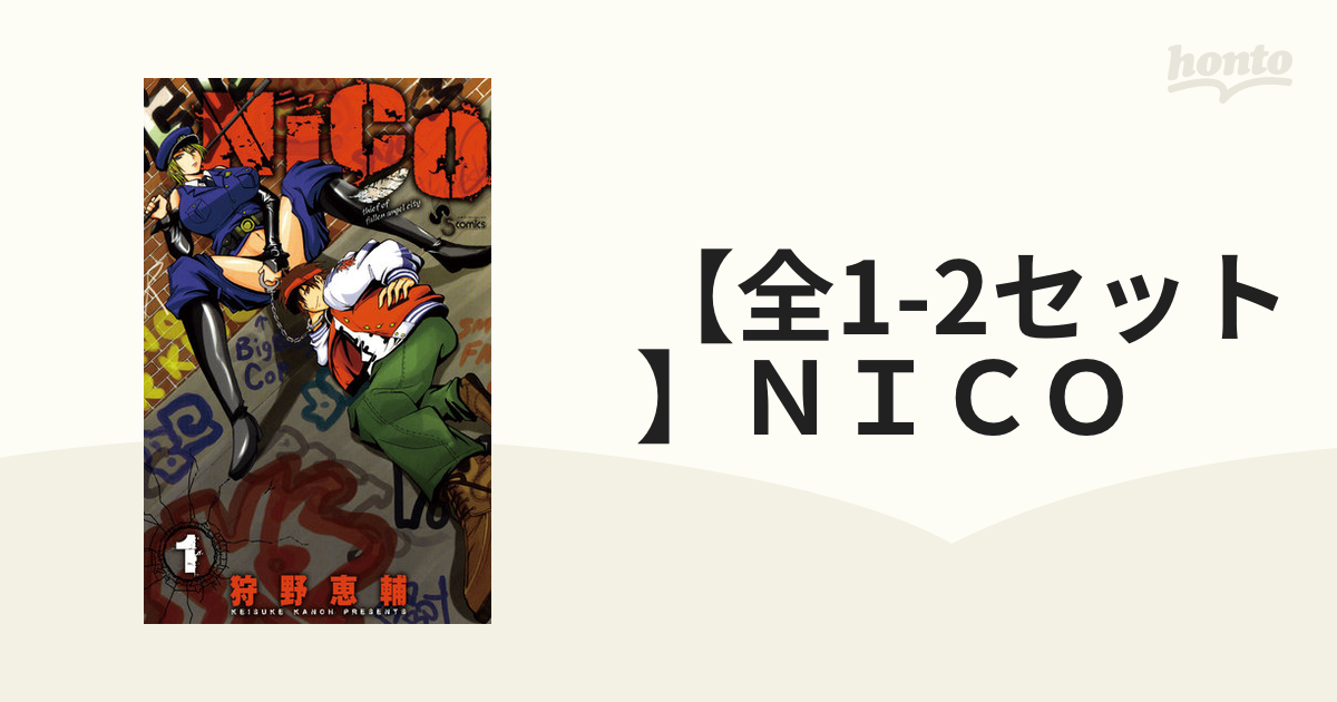 【全1-2セット】ＮＩＣＯ