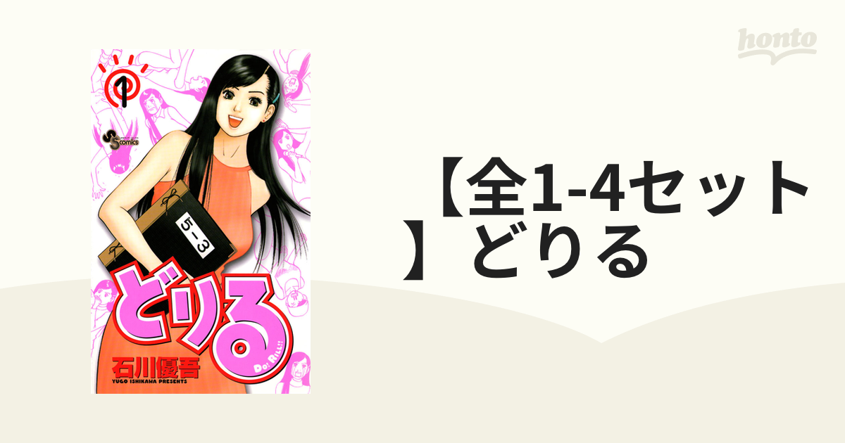 クリーニング済みどりる ３/小学館/石川優吾