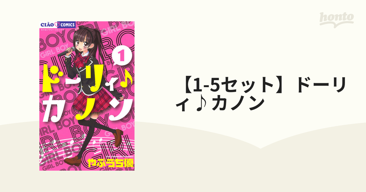 ちゃお ドーリィカノン - カード