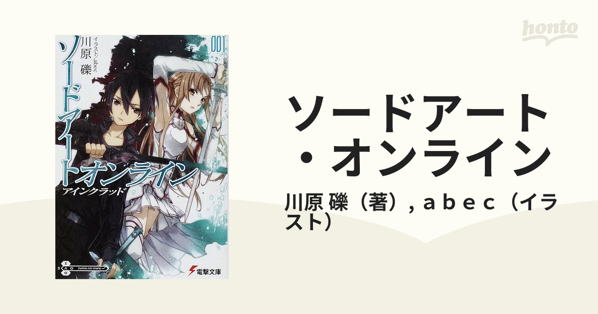 送料無料 【電撃文庫】ソードアート・オンライン 1〜27巻セット 電撃