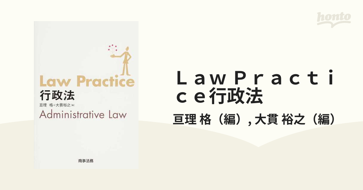 Ｌａｗ Ｐｒａｃｔｉｃｅ行政法