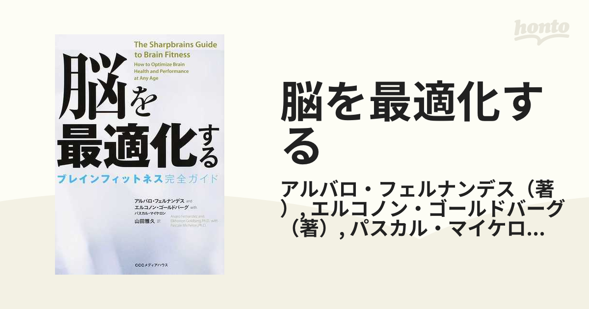 脳を最適化する ブレインフィットネス完全ガイド