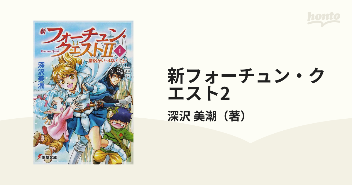 新フォーチュン・クエスト 全巻 46冊 セット 電撃文庫 | m-novine.com
