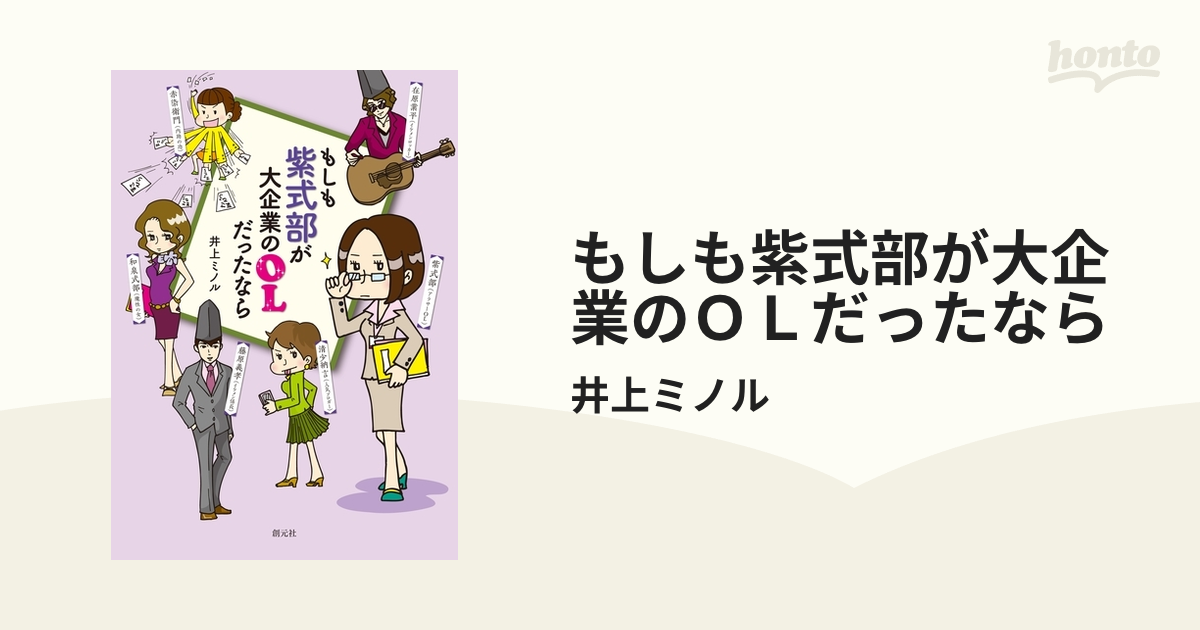 もしも紫式部が大企業のＯＬだったなら