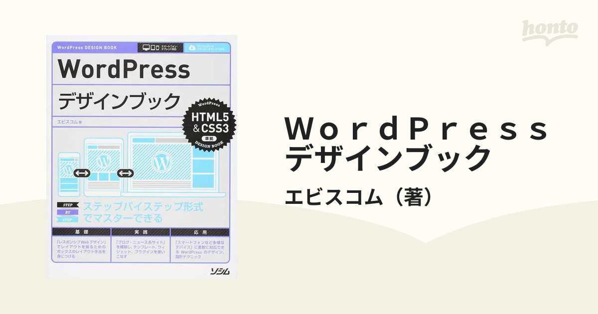 5％OFF WordPressデザインブック : ステップバイステップ形式で