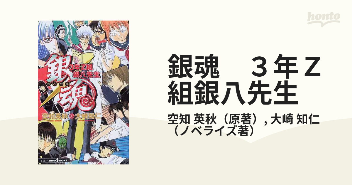 数量限定 銀ちゃんねる 銀魂五年生 3年Z組銀八先生『銀魂』公式 