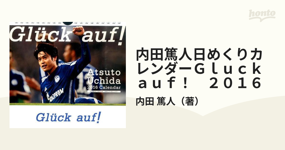 内田篤人 2016年カレンダー - その他