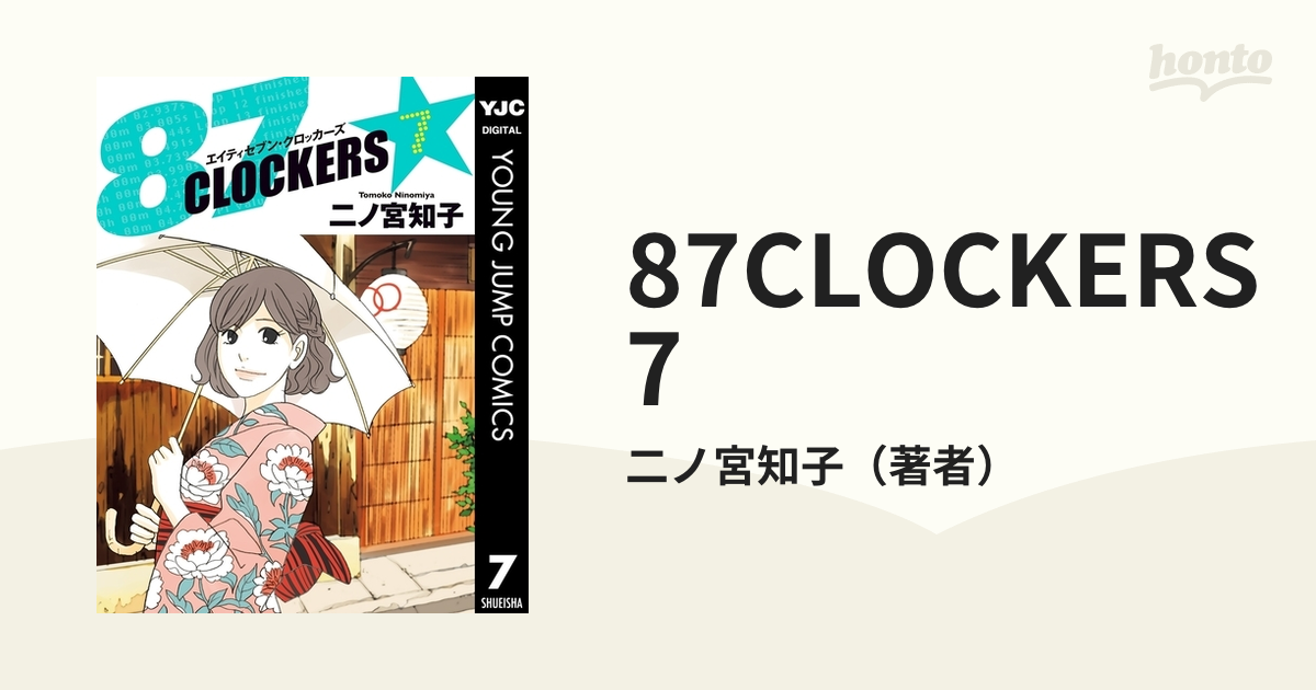 87CLOCKERS 7 - 青年漫画