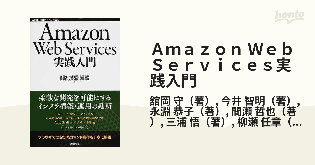 書籍 AWS 実践入門 - コンピュータ