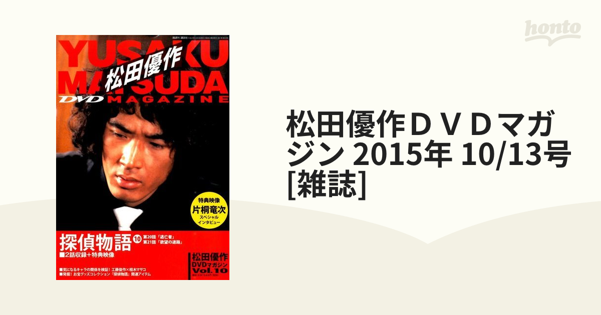探偵物語松田優作DVDマガジン１５冊セット