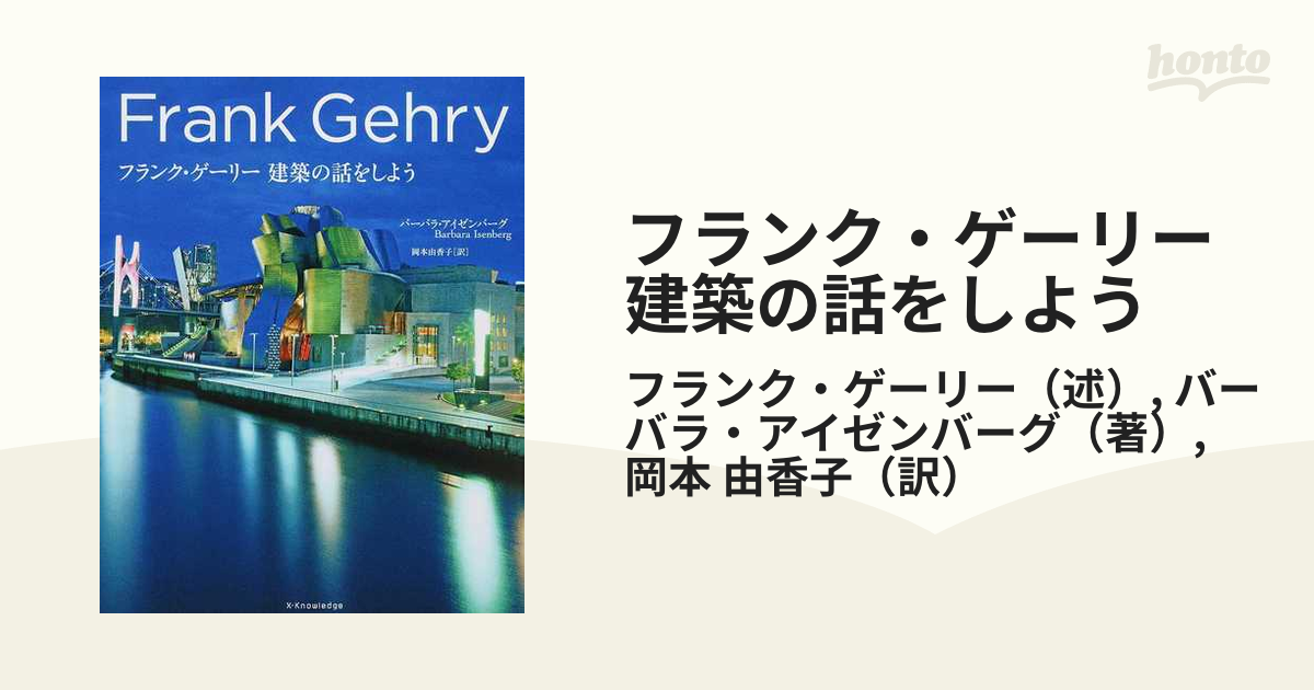 洋書　フランクゲーリー　建築デザイン作品集 フランク・ゲーリーの作品集『FRANK GEHRY RECENT PROJECT