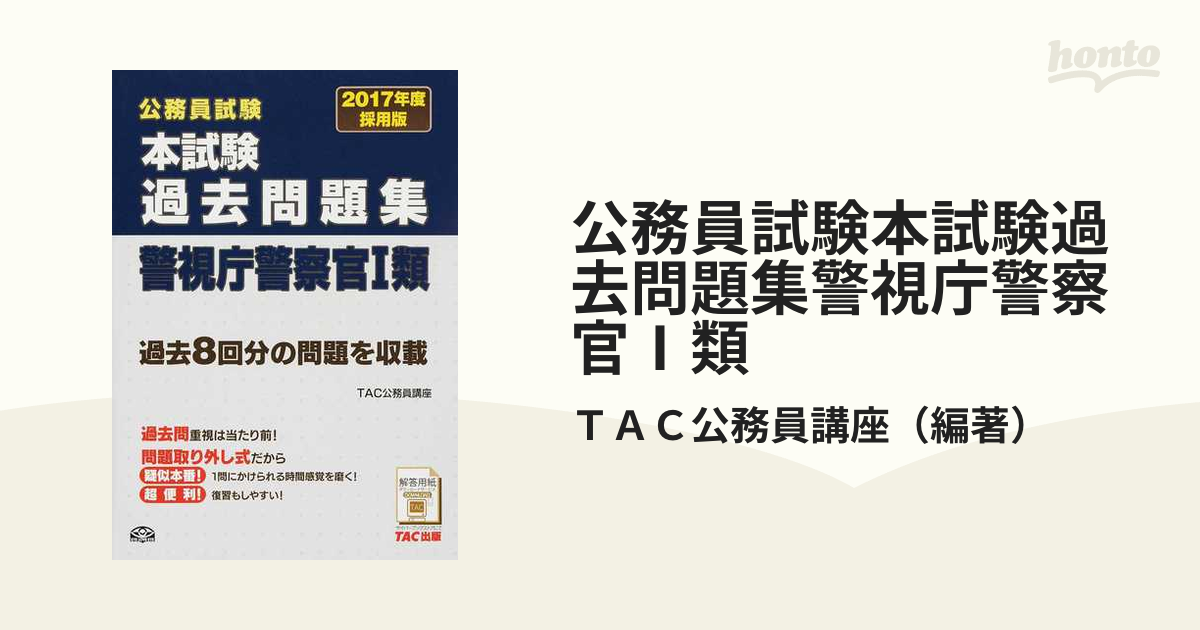 ダイゾー ナチュラル TAC公務員対策 2020年度版 警察 消防 | www