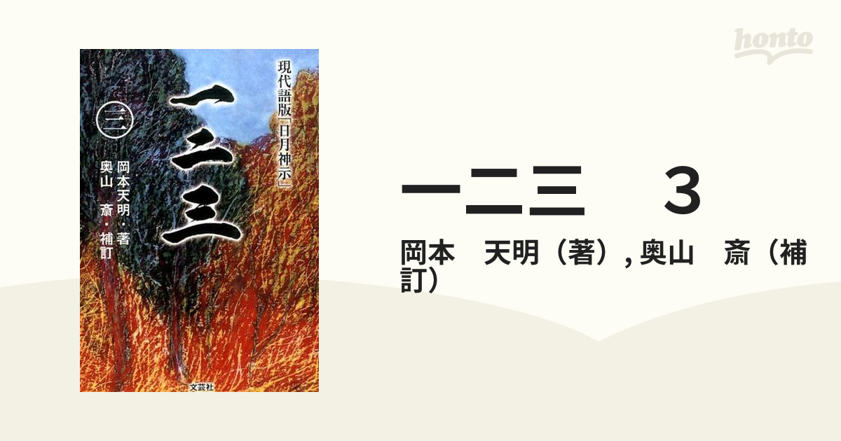 新商品!新型 一二三 全巻 岡本天明 ecousarecycling.com