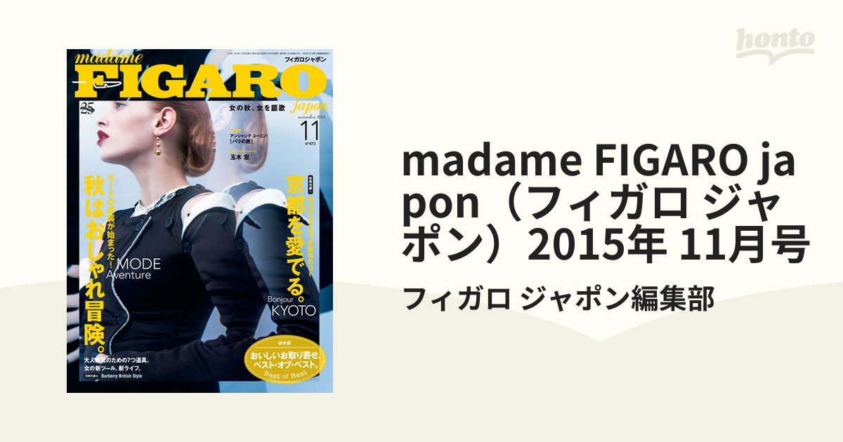 madame FIGARO japon（フィガロ ジャポン）2015年 11月号