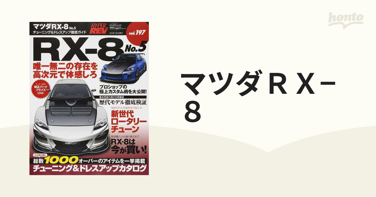 マツダＲＸ−８ Ｎｏ．５