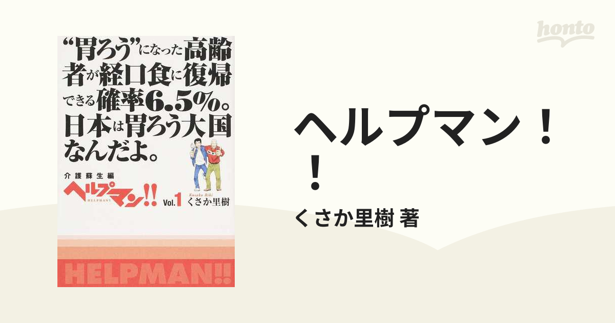 ヘルプマン！！ 10巻セットの通販/くさか里樹 著 - コミック：honto本