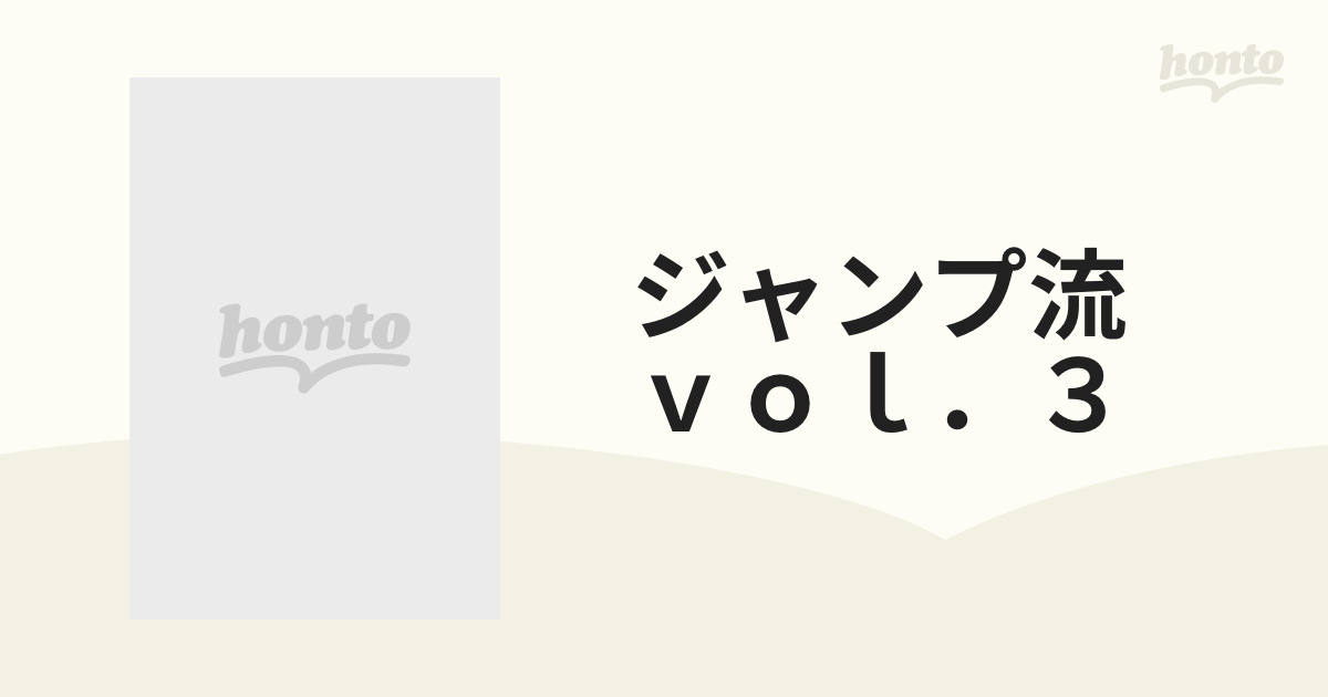 ジャンプ流！ DVD付分冊マンガ講座 vol.03 尾田栄一郎 - その他