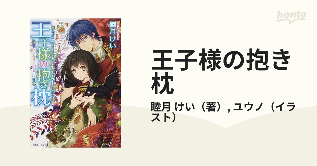 半額SALE☆ 王子さまの抱きまくら 押しかけバイトは発情中！ 2冊セット