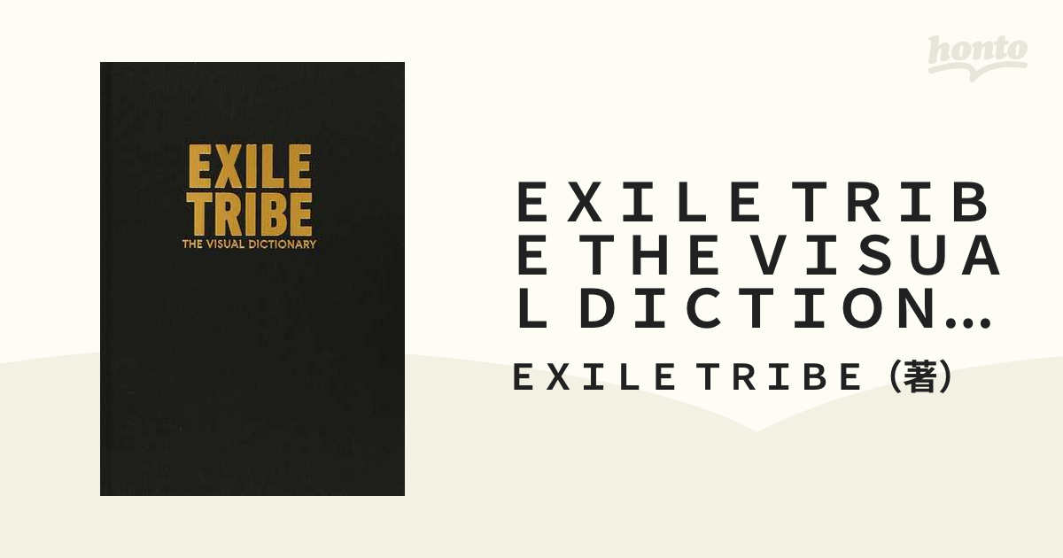 ＥＸＩＬＥ ＴＲＩＢＥ ＴＨＥ ＶＩＳＵＡＬ ＤＩＣＴＩＯＮＡＲＹの