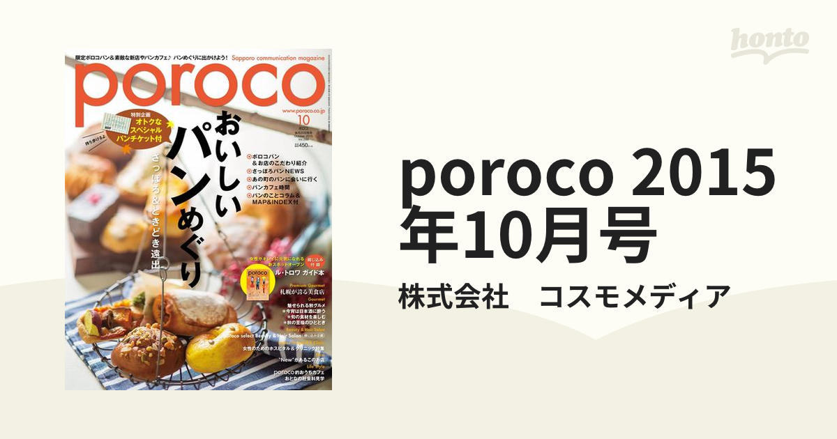 poroco (ポロコ) 2015年10月号-