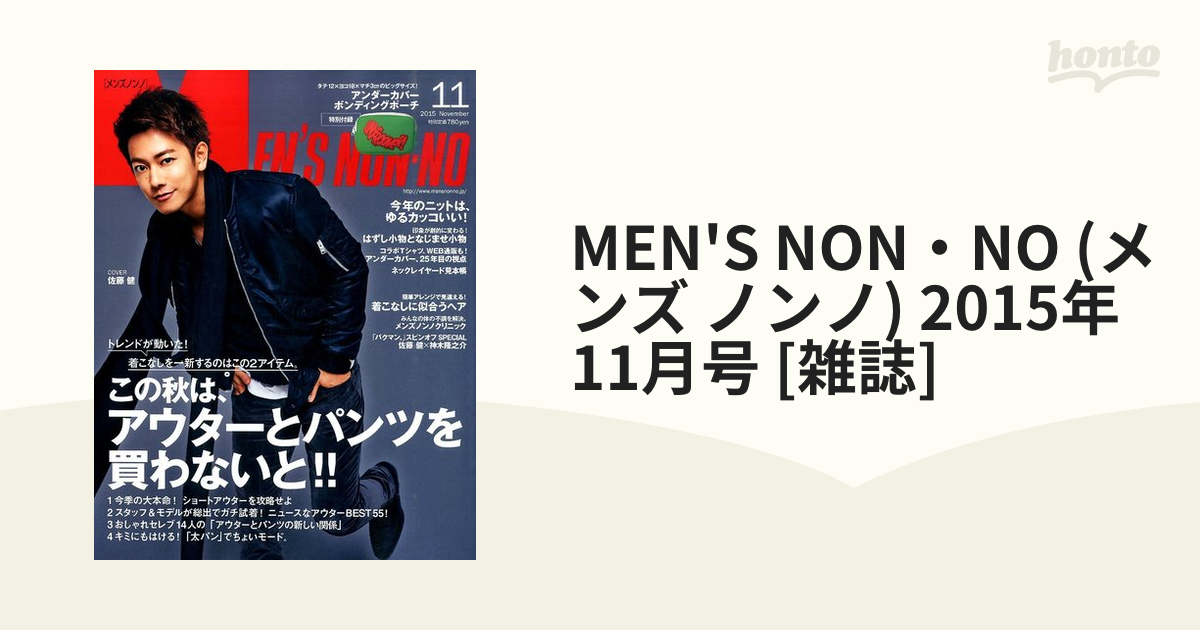MEN'S　2015年　NON・NO　honto本の通販ストア　(メンズ　ノンノ)　11月号　[雑誌]の通販