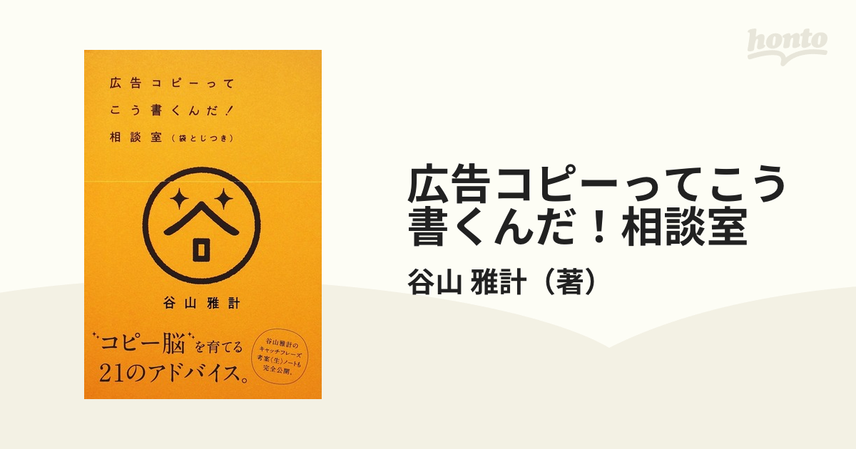 広告コピーってこう書くんだ！相談室