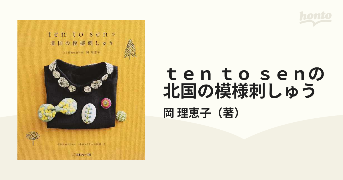 ｔｅｎ ｔｏ ｓｅｎの北国の模様刺しゅう