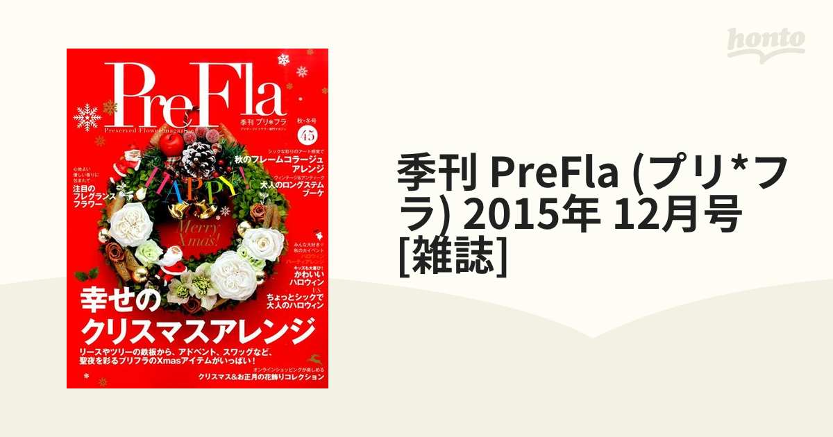 季刊プリフラ　PreFla Vol.46