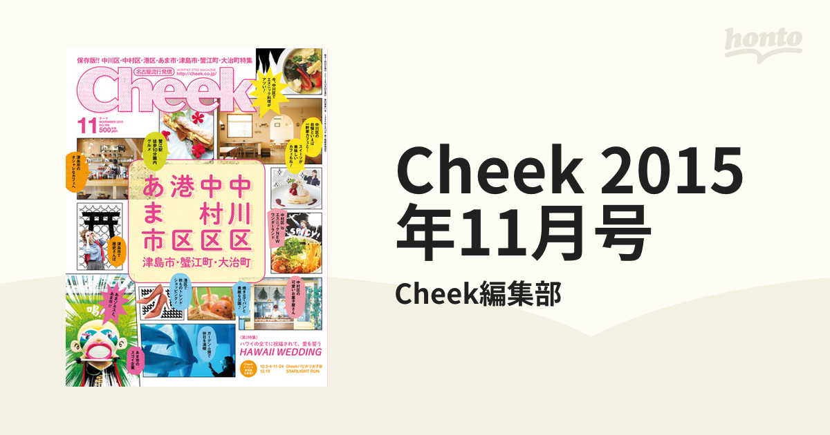 Cheek 2015年9月号 三浦春馬-